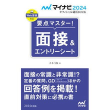 画像をギャラリービューアに読み込む, ’２４　要点マスター！面接＆エントリーシ
