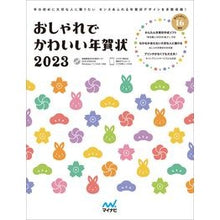 画像をギャラリービューアに読み込む, ’２３　おしゃれでかわいい年賀状
