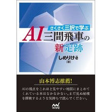 画像をギャラリービューアに読み込む, さくさく三択で学ぶ　ＡＩ三間飛車の新定跡
