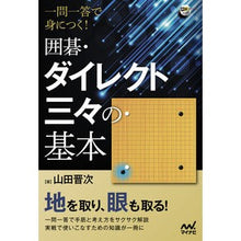 画像をギャラリービューアに読み込む, 囲碁・ダイレクト三々の基本

