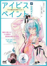 画像をギャラリービューアに読み込む, #ＹＵＲＩＫＯ #アイビスペイント公式ガイドプロの描き方
