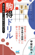 Load image into Gallery viewer, #KaiHinata #KomadokuDrillFromBasicTacticsToPracticalApplication
