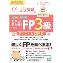 Load image into Gallery viewer, ’２２－２３　ＦＰ３級テキスト＆問題集
