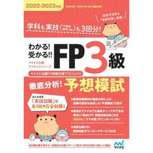 画像をギャラリービューアに読み込む, ’２２－２３　ＦＰ３級徹底分析！予想模試
