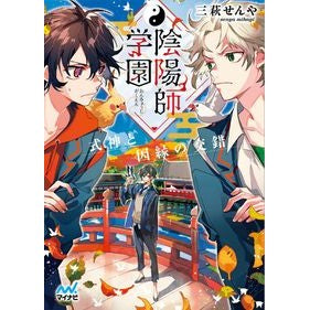 陰陽師学園～式神と因縁の交錯～ Senya Mihagi Onmyoji school ~ Intersection of shikigami and fate