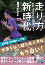 画像をギャラリービューアに読み込む, #五味宏生 #走り方新時代
