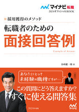 Load image into Gallery viewer, #KenichiroTanidokoro #InterviewAnswersForJobSeekers
