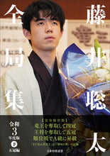 画像をギャラリービューアに読み込む, #マイナビ出版 #令３藤井聡太全局集下
