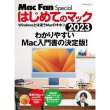 画像をギャラリービューアに読み込む, ’２３　はじめてのＭａｃ
