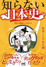 画像をギャラリービューアに読み込む, #歴史の細道チャンネル #知らない日本史戦国～江戸時代編
