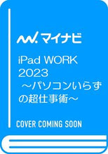 画像をギャラリービューアに読み込む, #マイナビ出版 #’２３ｉＰａｄＷＯＲＫ
