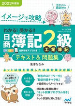 画像をギャラリービューアに読み込む, #滝澤ななみ #’２３日商簿記２級工業簿記テキスト＆問

