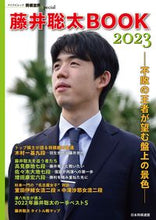 画像をギャラリービューアに読み込む, #マイナビ出版 #’２３藤井聡太ＢＯＯＫ
