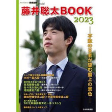 Load image into Gallery viewer, ’２３　藤井聡太ＢＯＯＫ
