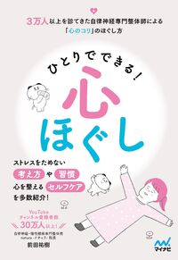 #前田祐樹 #ひとりでできる心ほぐし