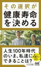 画像をギャラリービューアに読み込む, #森勇磨 #その選択が健康寿命を決める :9784839983130
