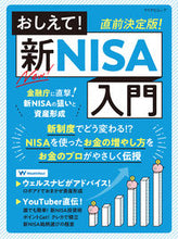 画像をギャラリービューアに読み込む, #マイナビ出版 #おしえて！新ＮＩＳＡ入門
