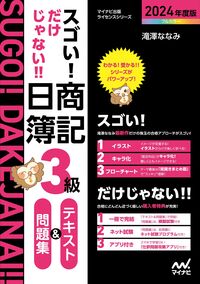 #滝澤ななみ #’２４日商簿記３級テキスト＆問題集