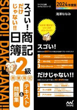 画像をギャラリービューアに読み込む, #滝澤ななみ #’２４日商簿記２級商業簿記テキスト＆問
