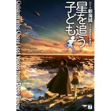 画像をギャラリービューアに読み込む, 星を追う子ども
