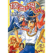 画像をギャラリービューアに読み込む, 僕の血を吸わないで
