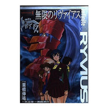 画像をギャラリービューアに読み込む, 無限のリヴァイアス　　　１
