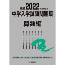 画像をギャラリービューアに読み込む, ’２２　受験用　中学入学試験問題　算数編
