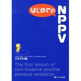 はじめてのＮＰＰＶ Ishiharabidekki First NPPV