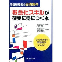 画像をギャラリービューアに読み込む, 概念化スキルが確実に身につく本　５つの思
