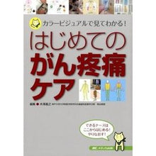 画像をギャラリービューアに読み込む, はじめてのがん疼痛ケア－カラービジュアル
