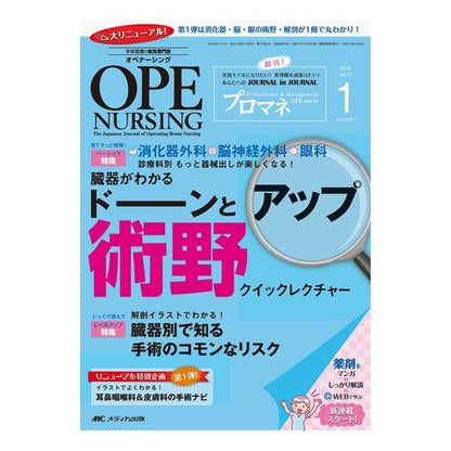 オペナーシング　３１－　１ Open nursing 31-1