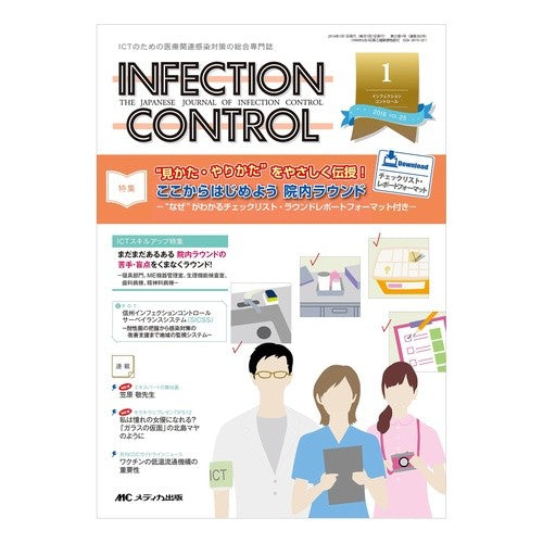 インフェクションコントロール　２５－　１ Infection control 25-1