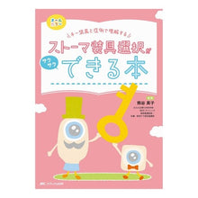 画像をギャラリービューアに読み込む, ストーマ装具選択がサクサクできる本 Black bear snail A book that helps you choose stoma appliance quickly
