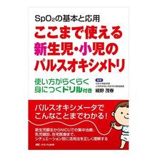 画像をギャラリービューアに読み込む, ここまで使える新生児・小児のパルスオキシ
