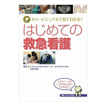 画像をギャラリービューアに読み込む, はじめての救急看護－カラービジュアルで見
