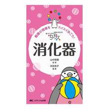 画像をギャラリービューアに読み込む, ちびナス消化器－困ったときのお助けＢＯＯ Yamanakanaoki Chibi Eggplant Digestive System - Help BOO when you are in trouble
