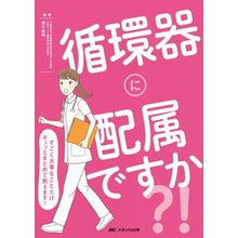 画像をギャラリービューアに読み込む, 循環器に配属ですか？！－すごく大事なこと
