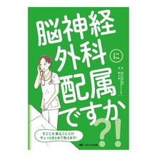 画像をギャラリービューアに読み込む, 脳神経外科に配属ですか？！－すごく大事な
