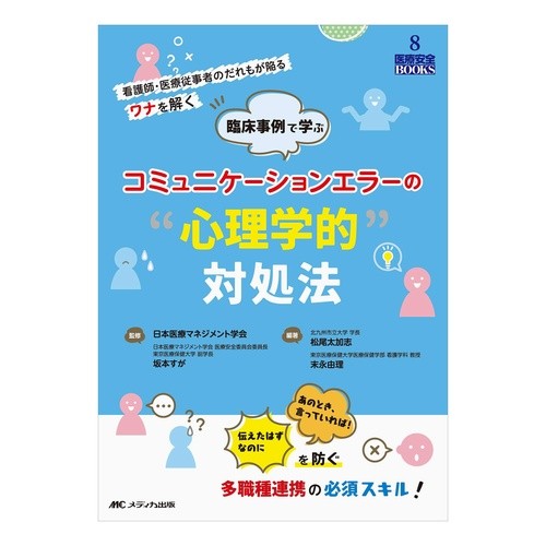 コミュニケーションエラーの“心理学的”対 Japanese management “Psychological” vs. communication errors