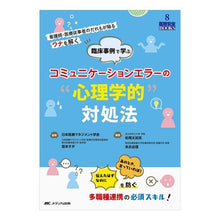 画像をギャラリービューアに読み込む, コミュニケーションエラーの“心理学的”対 Japanese management “Psychological” vs. communication errors
