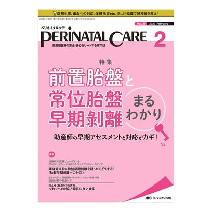 ペリネイタルケア　３９－　２ Perinatal care 39-2