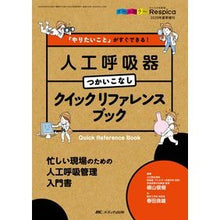 画像をギャラリービューアに読み込む, 人工呼吸器つかいこなしクイックリファレン
