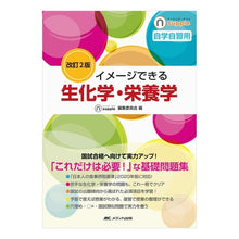 画像をギャラリービューアに読み込む, イメージできる生化学・栄養学　改訂２版 No-thing supplement Imaginable biochemistry and nutrition, revised 2nd edition
