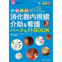 画像をギャラリービューアに読み込む, 消化器内視鏡介助＆看護　パーフェクトＢＯ
