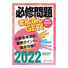 画像をギャラリービューアに読み込む, ’２２　必修問題まんてんＧＥＴ！
