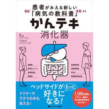 画像をギャラリービューアに読み込む, かんテキ　消化器
