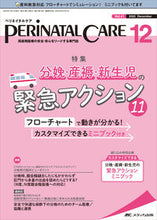 画像をギャラリービューアに読み込む, #メディカ出版 #ペリネイタルケア４１－１２
