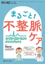 Load image into Gallery viewer, #NaohikoTakahashiCollection #CompleteArrhythmiaCare
