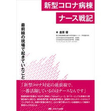 画像をギャラリービューアに読み込む, 新型コロナ病棟ナース戦記
