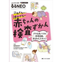 画像をギャラリービューアに読み込む, 赤ちゃんの検査ずかん
